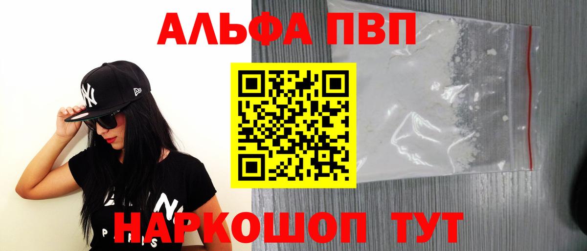 Alpha-PVP Crystall Ноябрьск