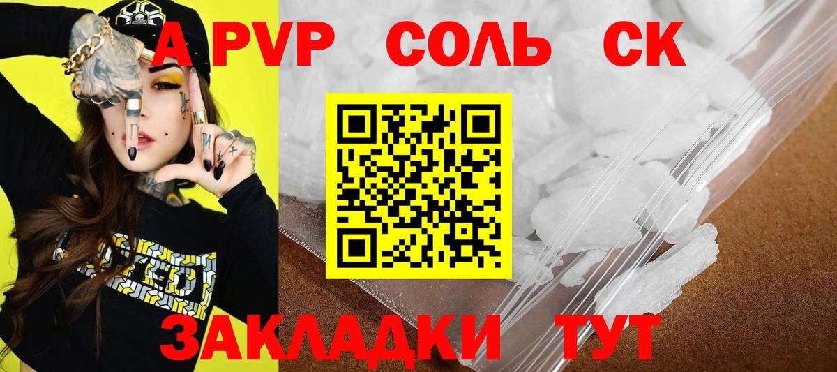 Alpha-PVP  APVP крисы CK  Вход с VPN  Ноябрьск 