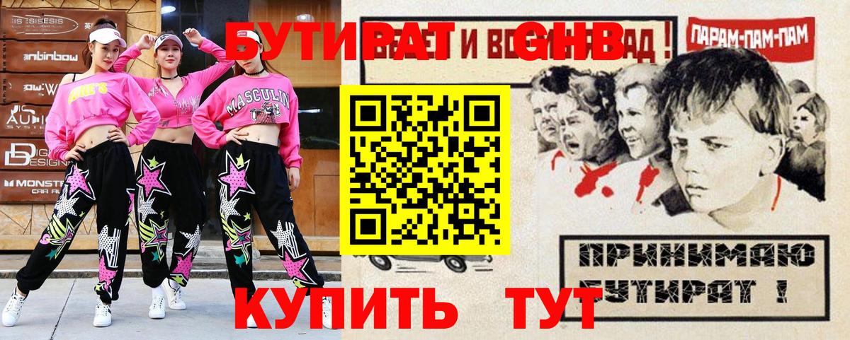 БУТИРАТ вода Ноябрьск