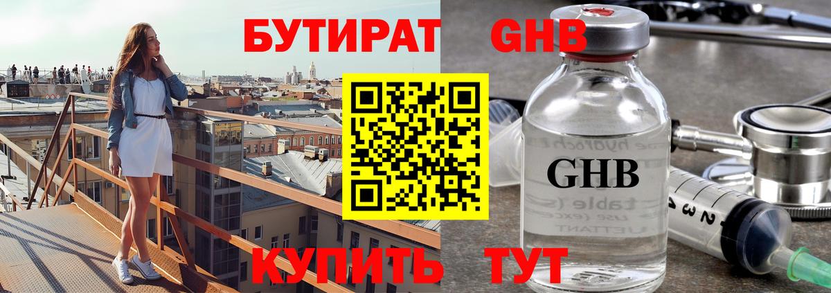 Ноябрьск  Бутират  Вход с VPN  Бутират BDO 33% 