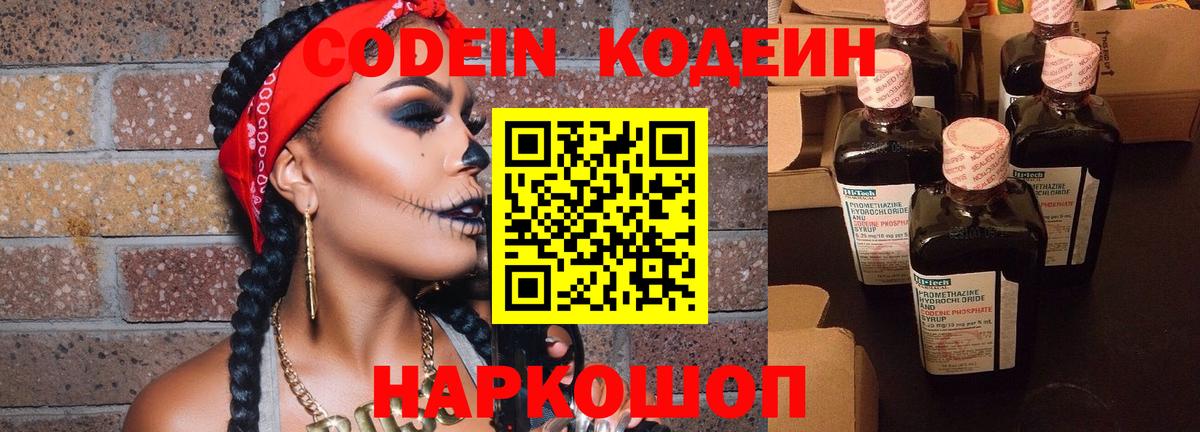 Кодеин напиток Lean (лин)  Codein напиток Lean (лин)  Вход с VPN  Ноябрьск 