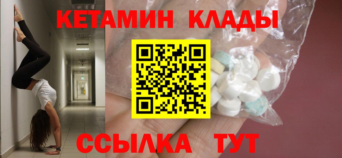 Кетамин ketamine  Вход с VPN  Ноябрьск 