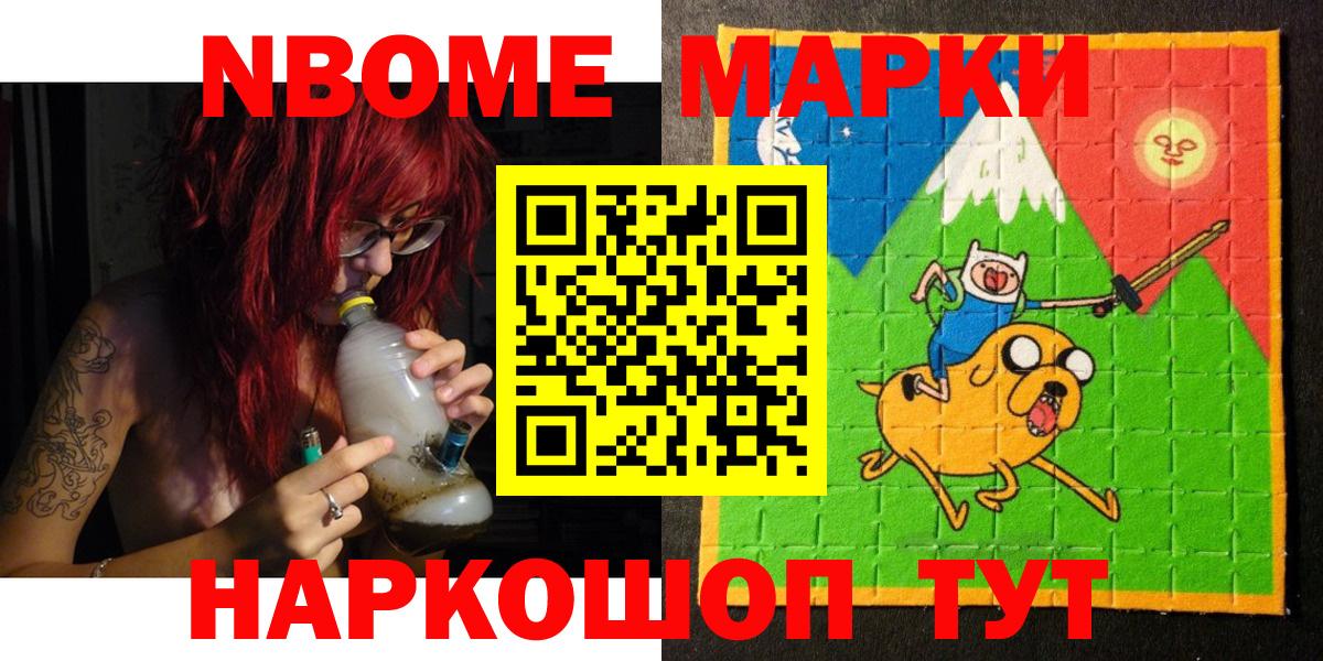Марки 25I-NBOMe 1,8мг  купить  сайты  Ноябрьск  Вход с VPN  Марки NBOMe 
